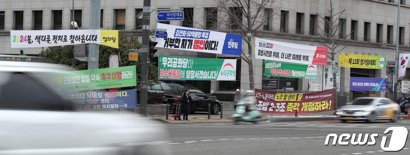 서울 여의도 국회 앞에 정당 및 단체들이 내건 현수막이 걸려있다.&#40;사진은 기사 내용과 크게 관련이 없음&#41; / 뉴스1 ⓒ News1