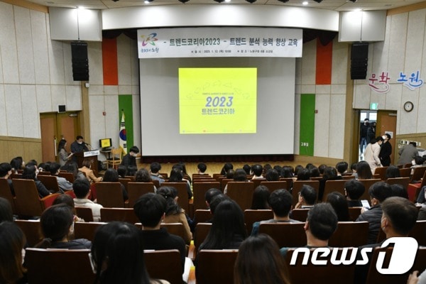  노원구가 지난해  진행한 &#39;트렌드 코리아 2023&#39; 강연 모습 &#40;노원구 제공&#41;