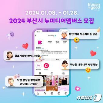 2024 부산시 뉴미디어멤버스 안내 포스터&#40;부산시청 제공&#41;