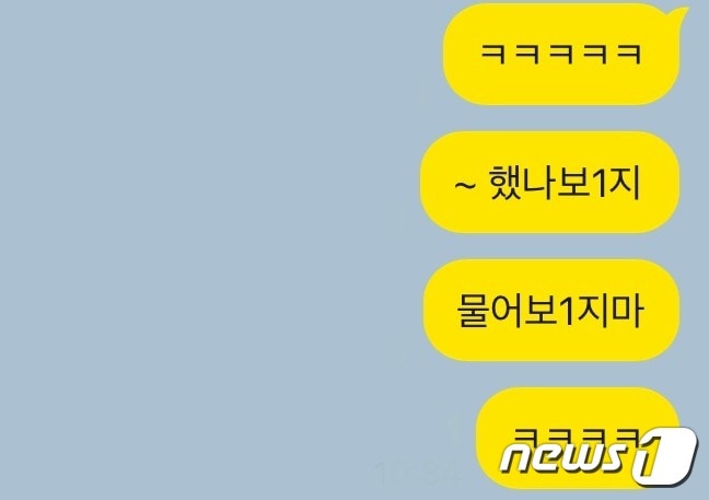 대화 내용을 재구성한 이미지. 사진은 기사 내용과 무관함. ⓒ News1ⓒ 뉴스1