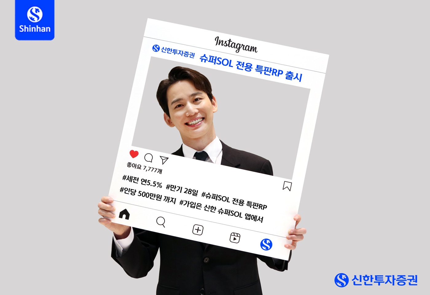 슈퍼SOL 특판RP 2차 출시(신한투자증권 제공)