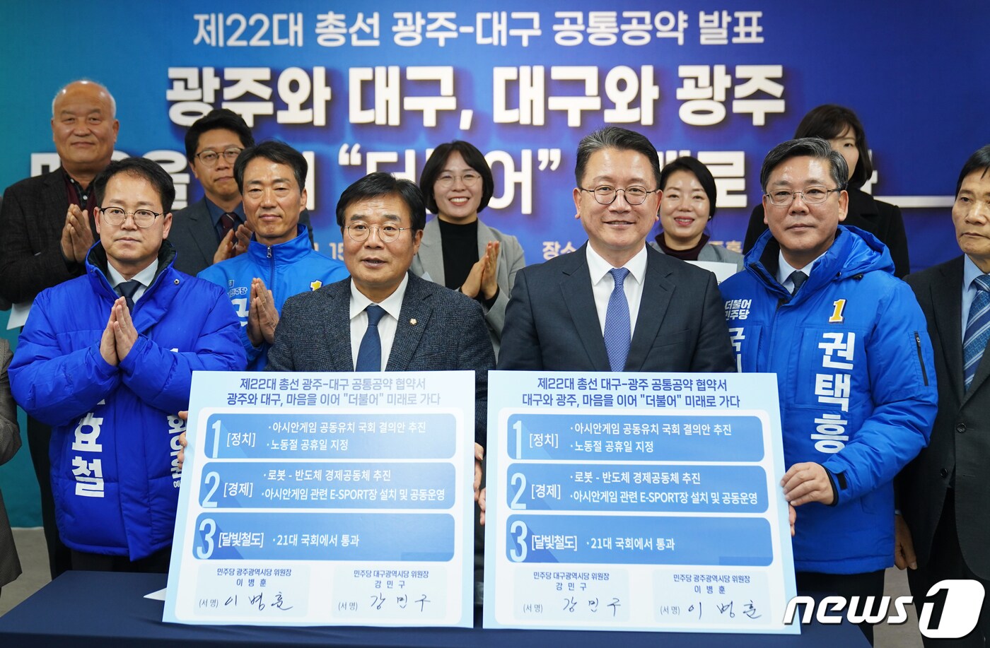 더불어민주당 광주시당과 대구시당이 15일 대구시당 김대중홀에서 '제22대 총선 광주·대구 공통공약협약식'을 열고 공통공약을 공개하고 있다..(민주당 광주 제공)2024.1.15/뉴스1