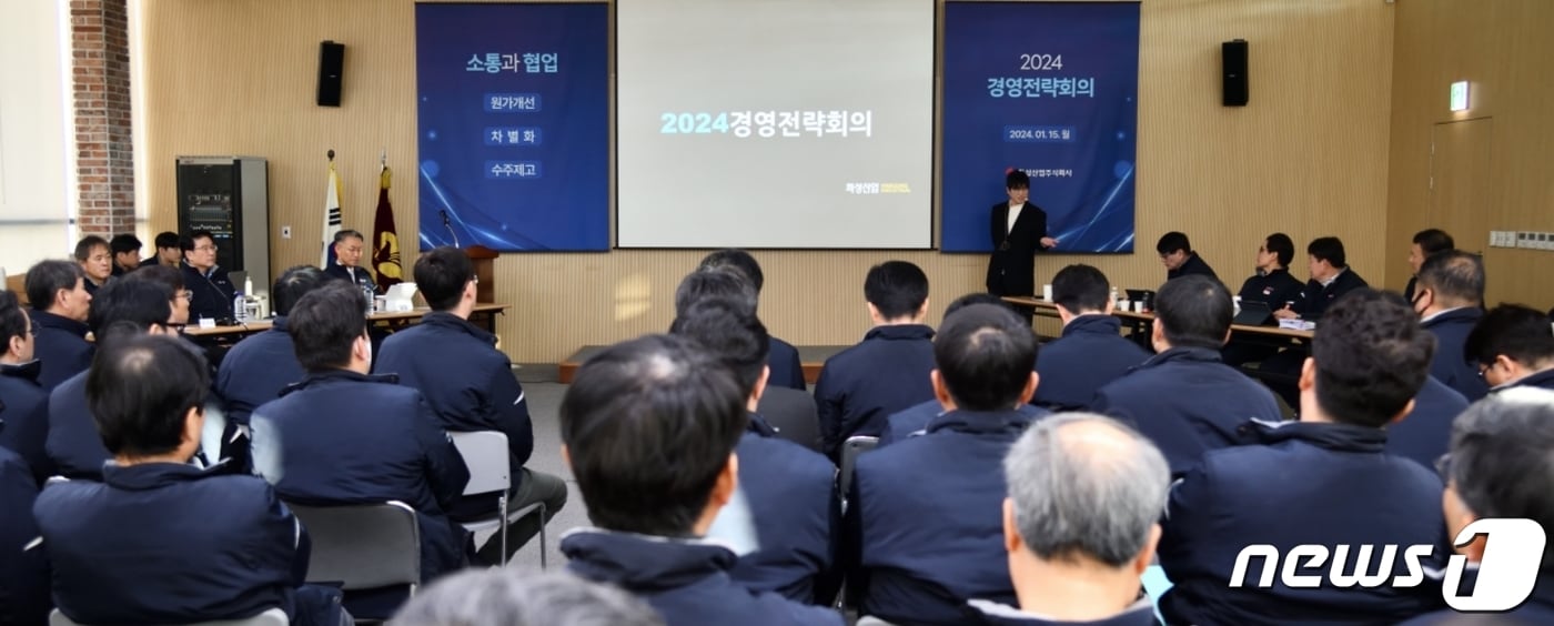 15일 화성산업 임직원들이 올해 경영전략 수립을 위한 회의를 진행하고 있다.(화성산업 제공)