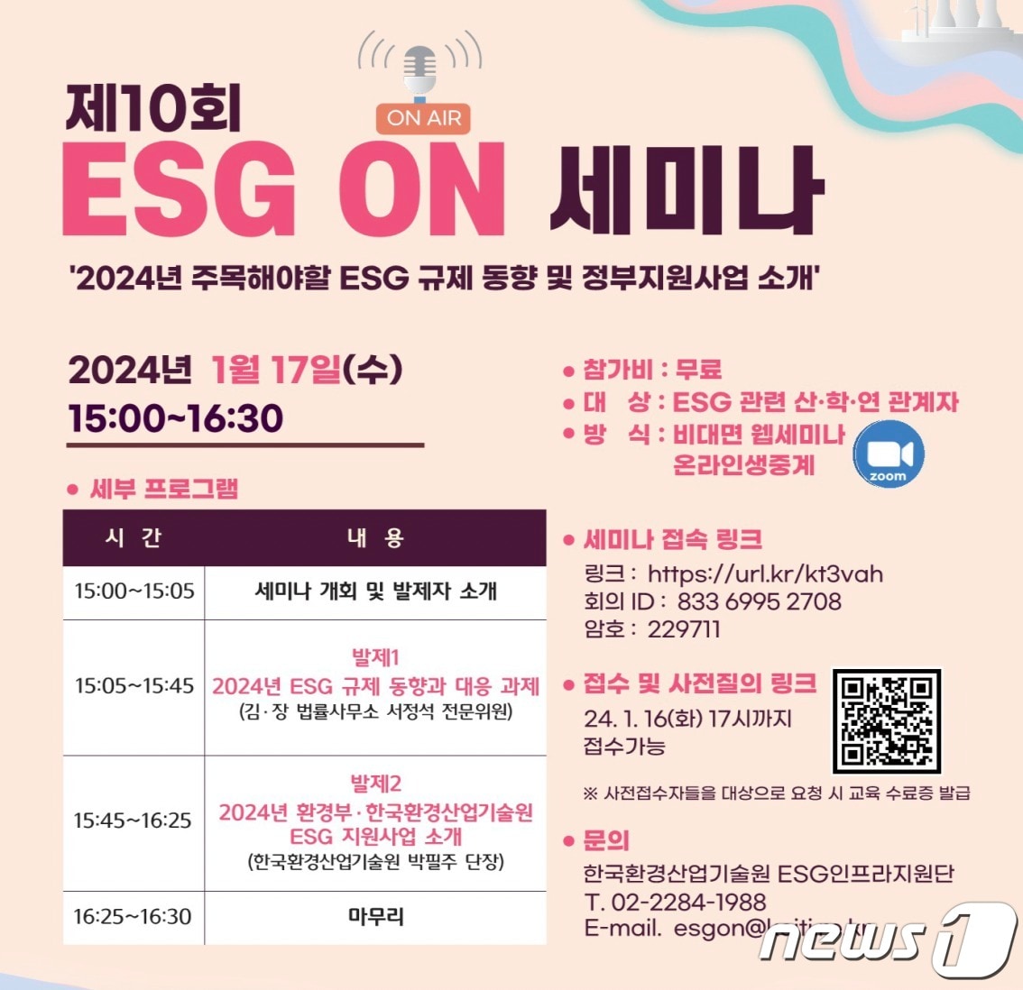 (환경부 제공) ⓒ 뉴스1