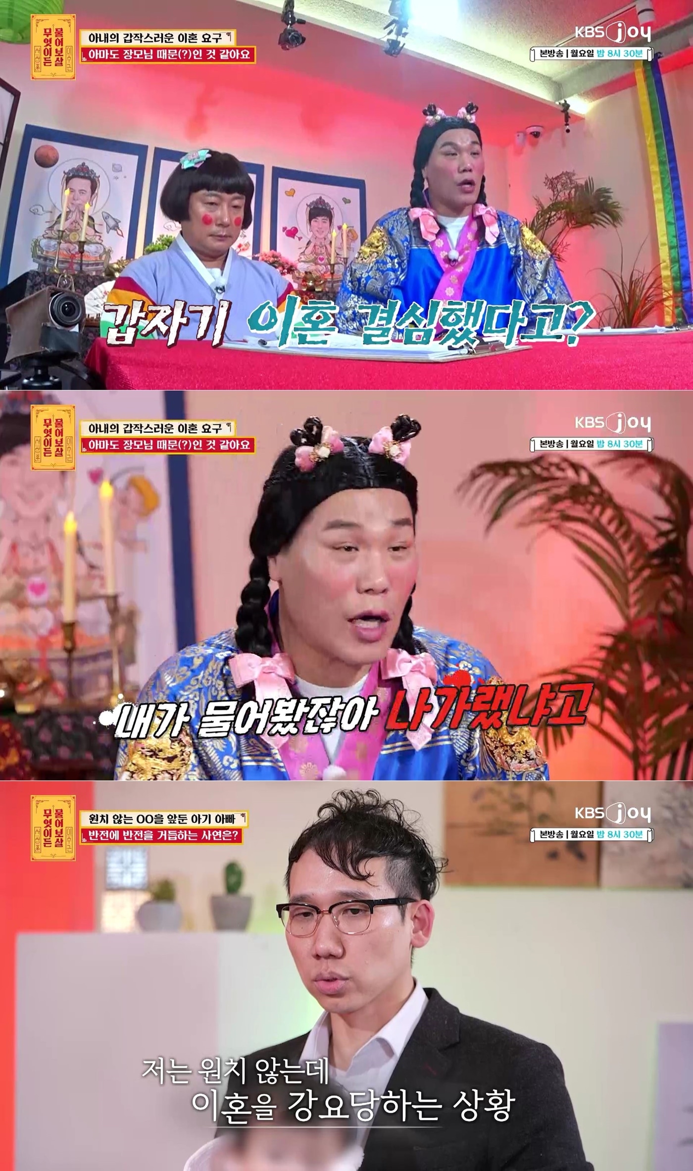 KBS Joy에서 방송된 '무엇이든 물어보살' 방송 화면 갈무리