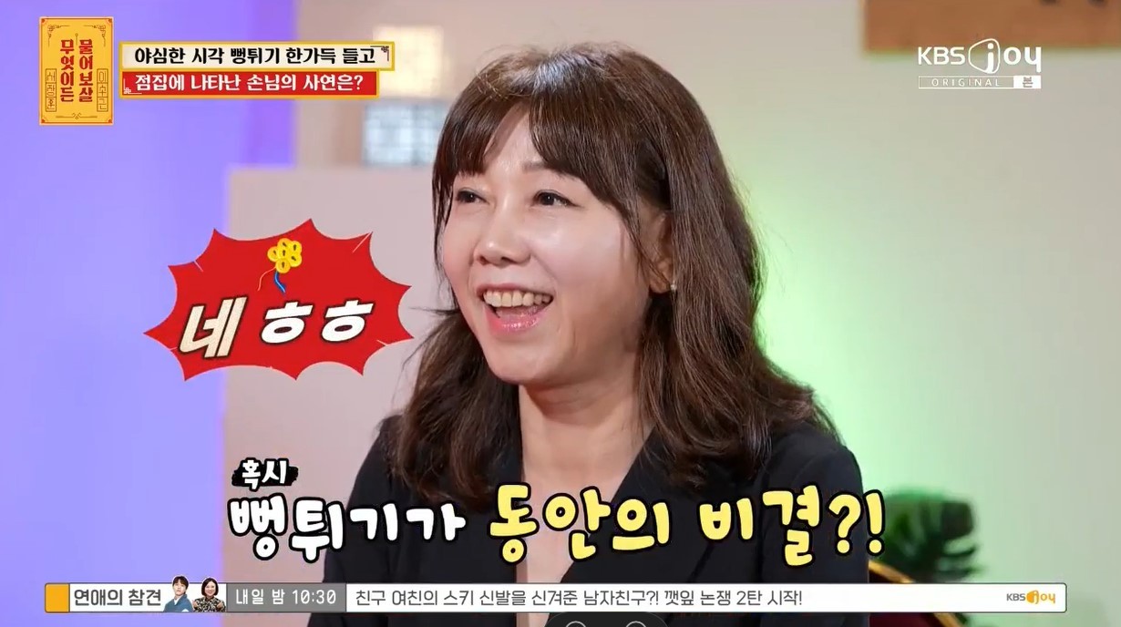 (KBS Joy '무엇이든 물어보살')