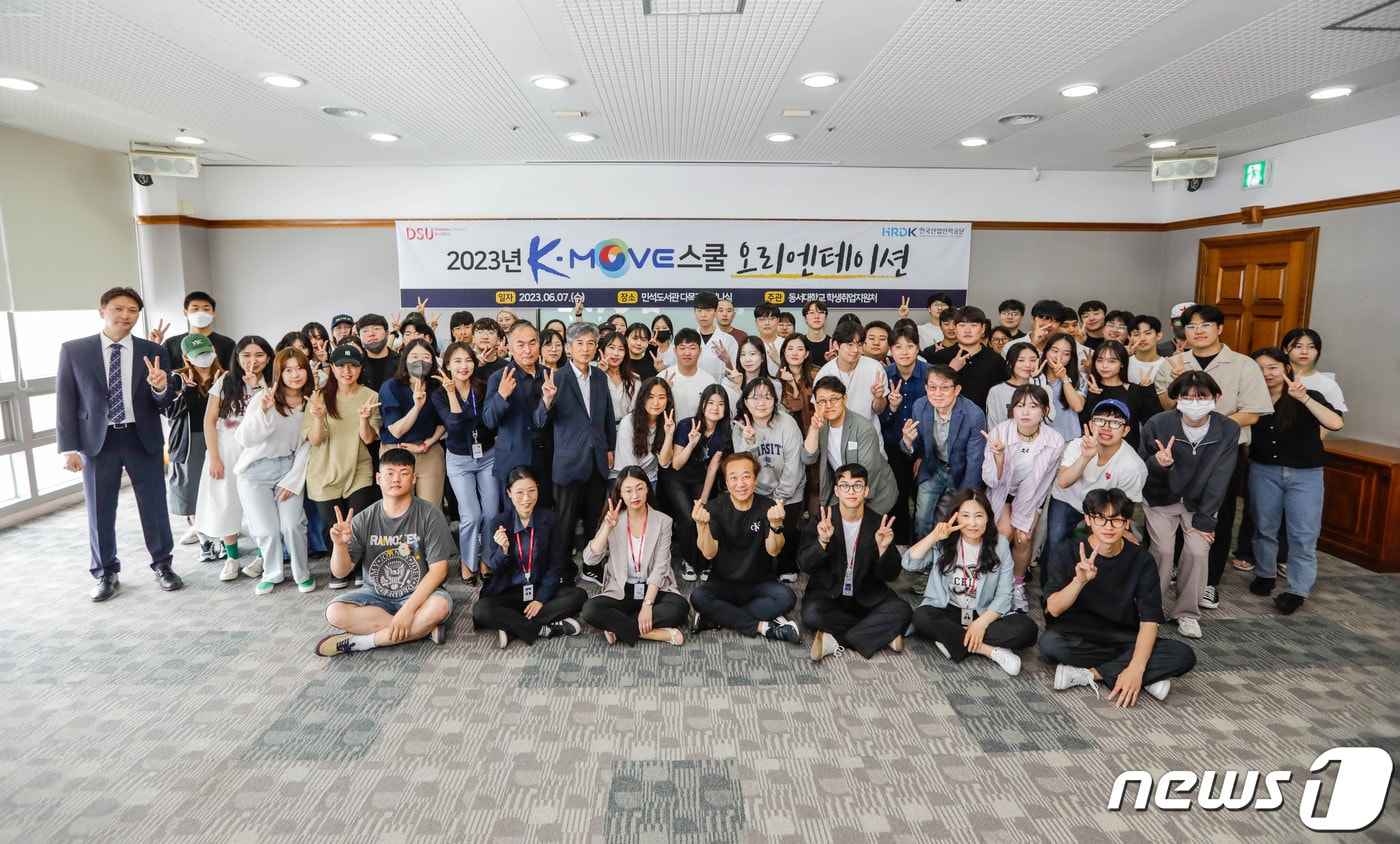 지난해 열린 2023 K-Move 오리엔테이션에서 참가자들이 단체사진을 찍고 있다.(동서대 제공)