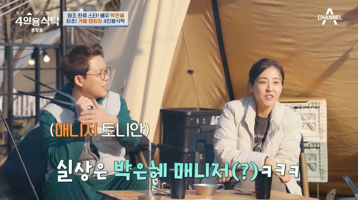 (채널A '절친 토큐멘터리 4인용식탁')