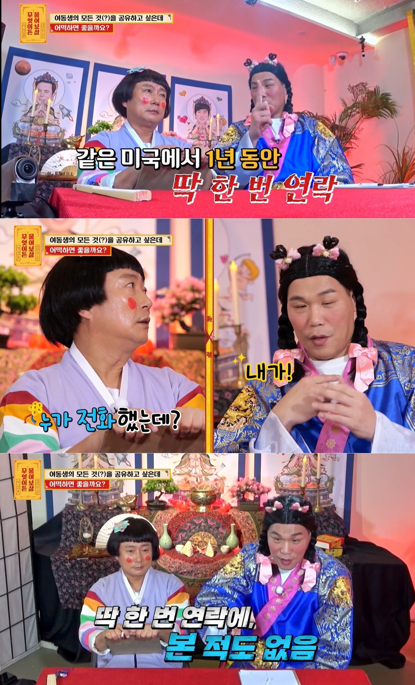 KBS JOY '무엇이든 물어보살' 방송 화면 갈무리
