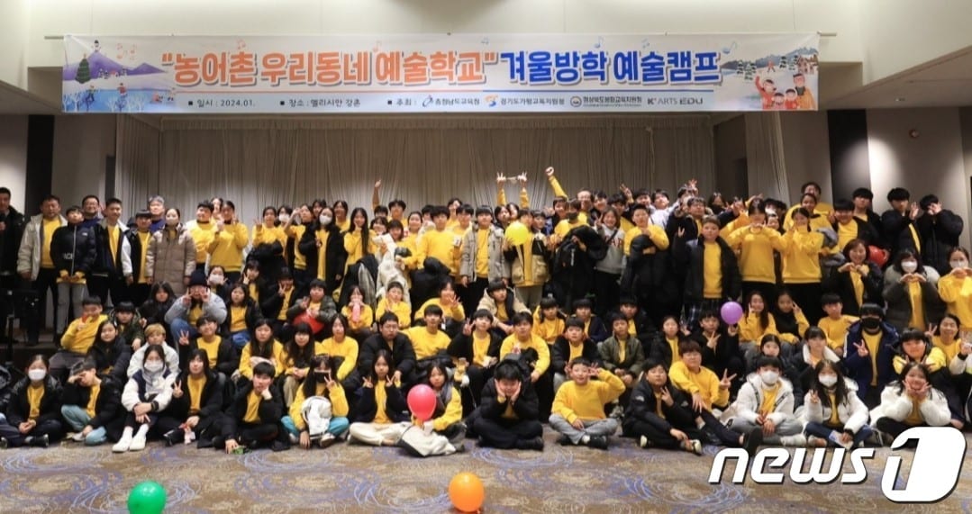 겨울방학 예술캠프에 참가중인 농어촌 지역 초·중학생들.(충남교육청 제공)/뉴스1