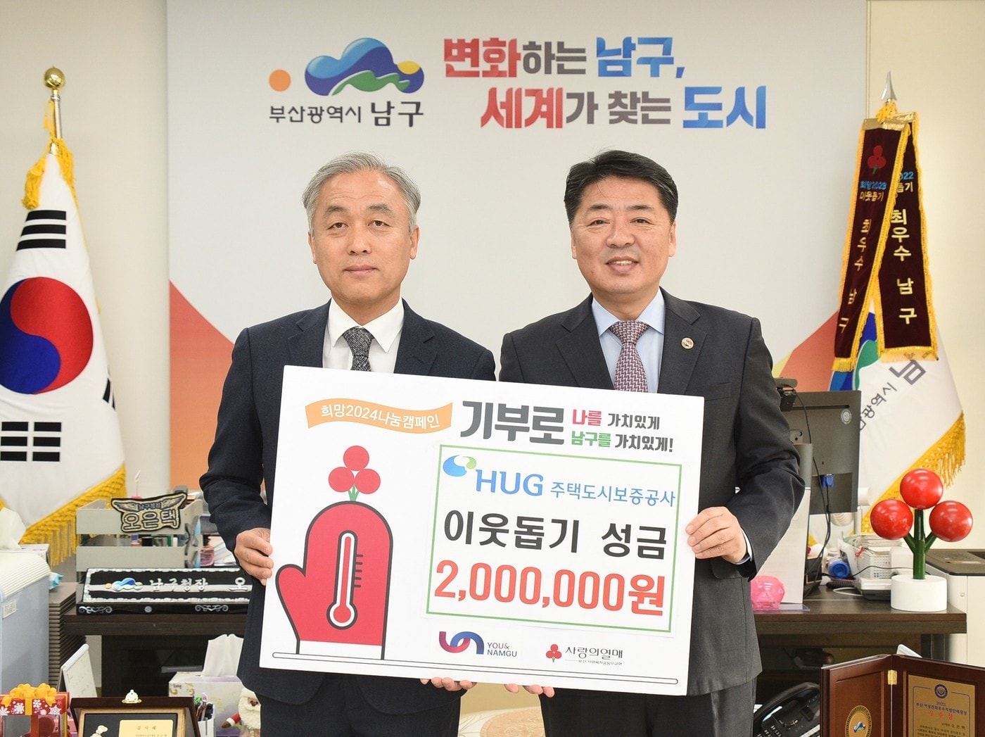 기부금 전달식 이후 윤명규 HUG 자산관리본부장&#40;왼쪽&#41;과 오은택 부산 남구청장&#40;오른쪽&#41;이 함께 기념사진을 찍고 있다. /HUG 제공