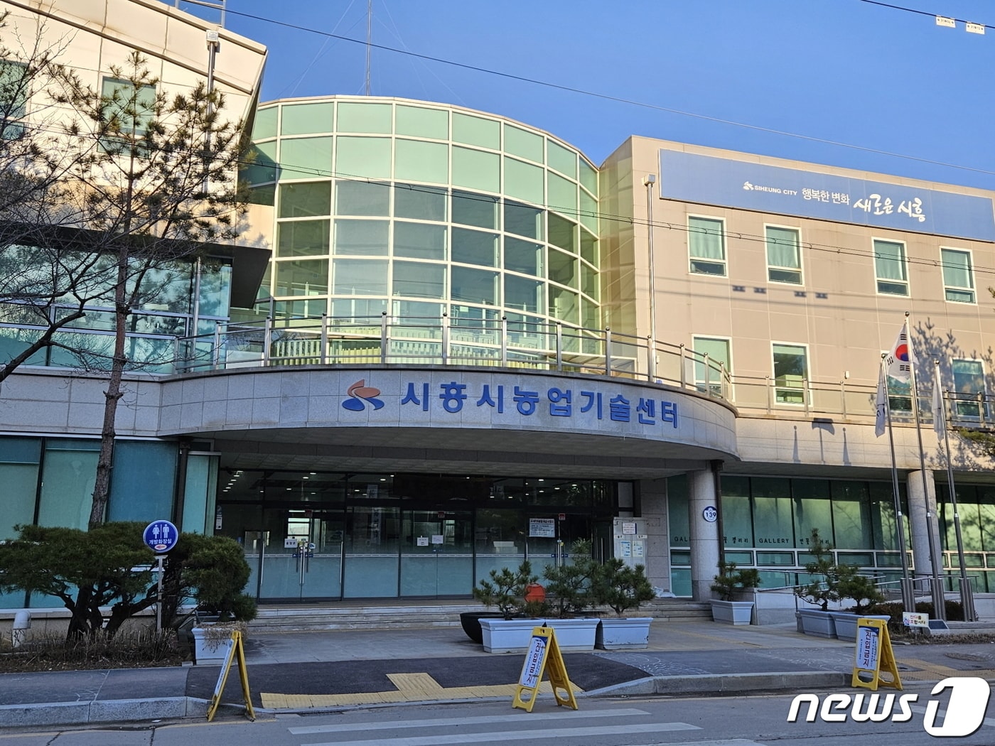 시흥시농업기술센터 전경.(시흥시 제공)