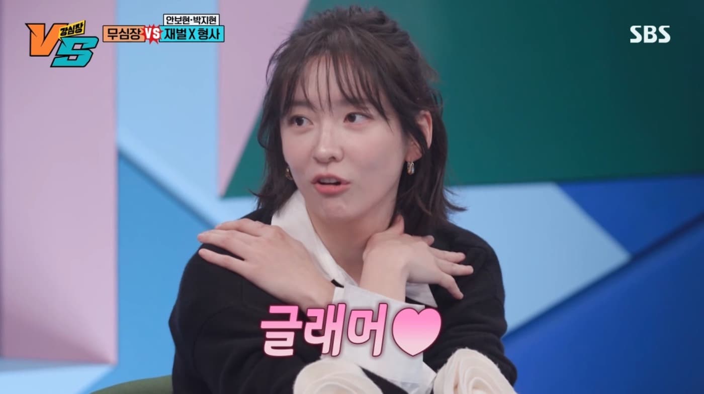 ('강심장VS' 갈무리)