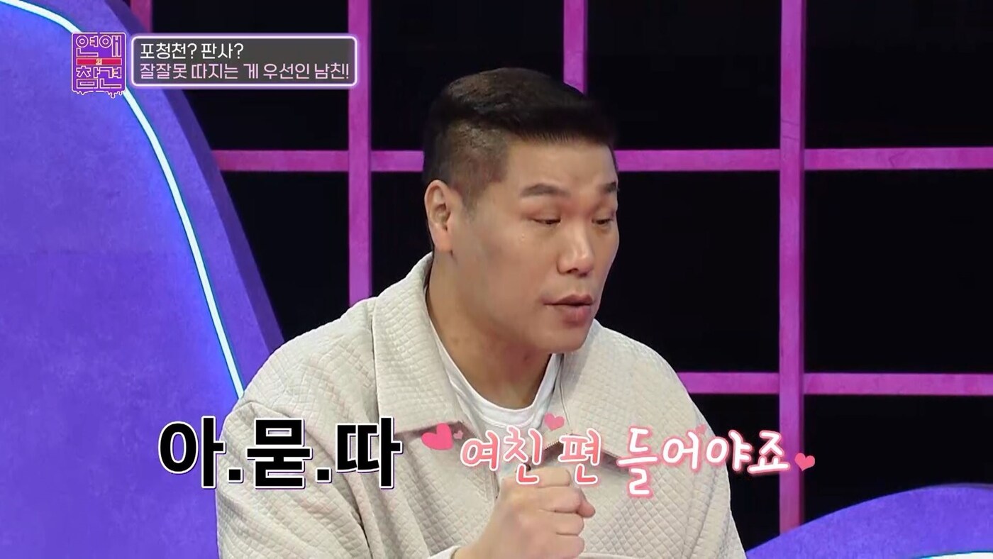 KBS Joy '연애의 참견' 방송 화면