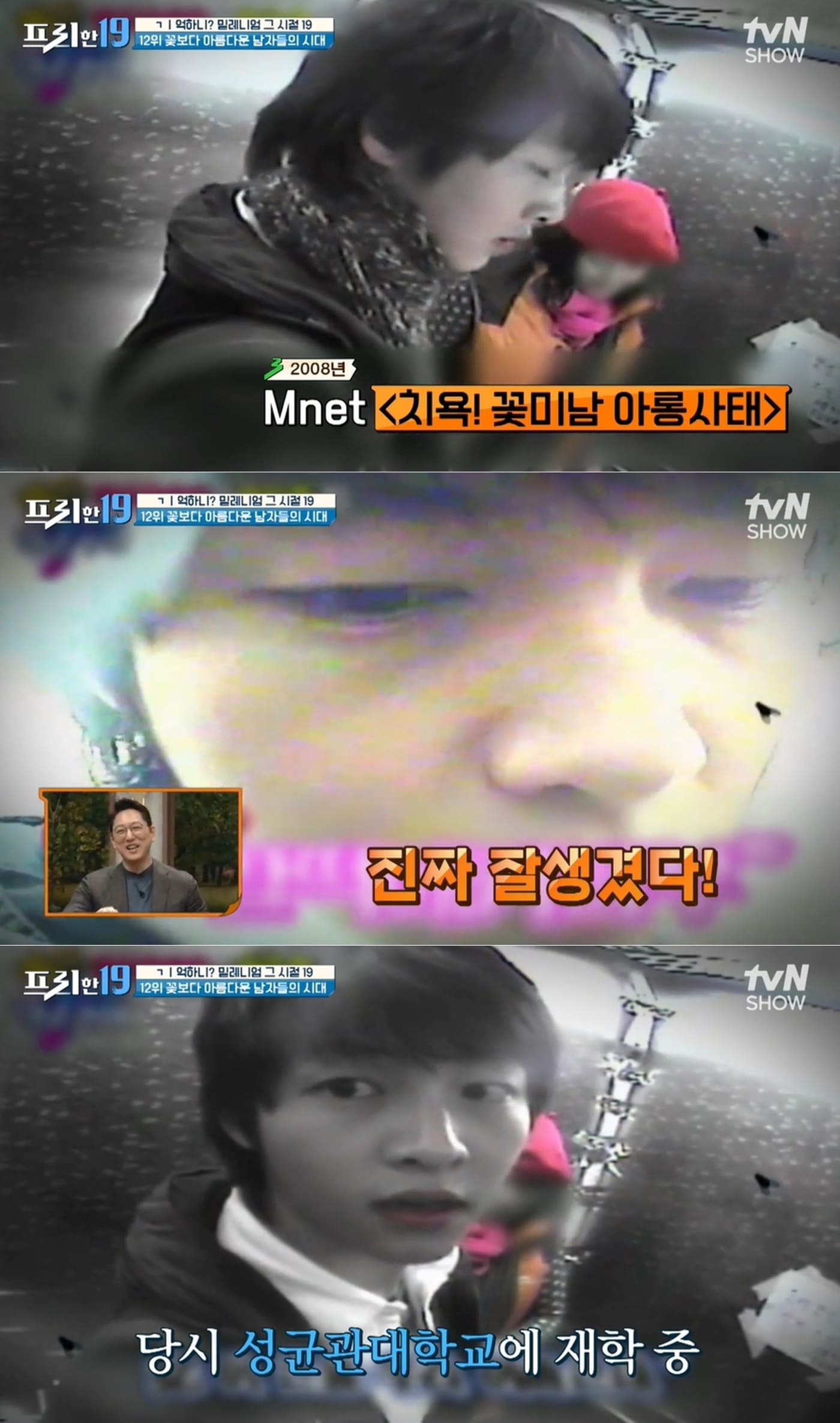 tvN SHOW '프리한19' 방송 화면 갈무리