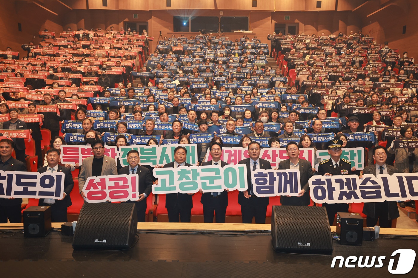 전북특별자치도의 공식 출범을 하루 앞둔 17일 고창군은 ‘전북특별자치도 출범 기념 축하 행사’를 개최했다.(고창군 제공)2024.1.17/뉴스1