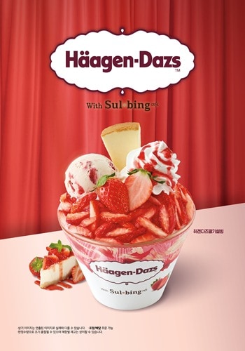 이미지=설빙 제공