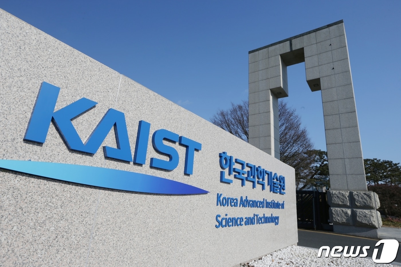 KAIST. /뉴스1