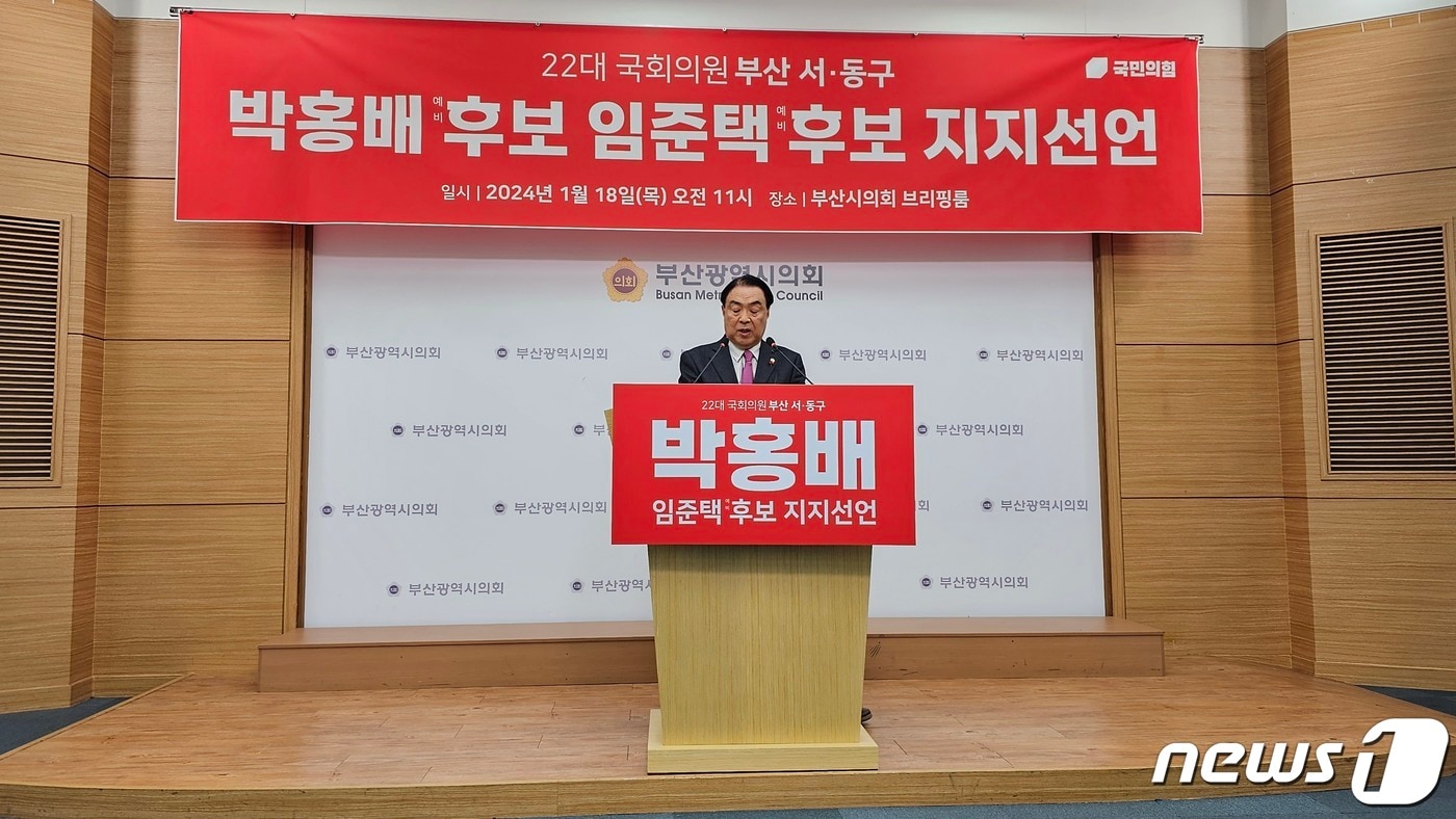 18일 오전 박홍배 부산 서동구 예비후보가 부산시의회 브리핑룸에서 후보 단일화 기자회견을 갖고있다. 2024.1.18ⓒ 뉴스1 박채오 기자 