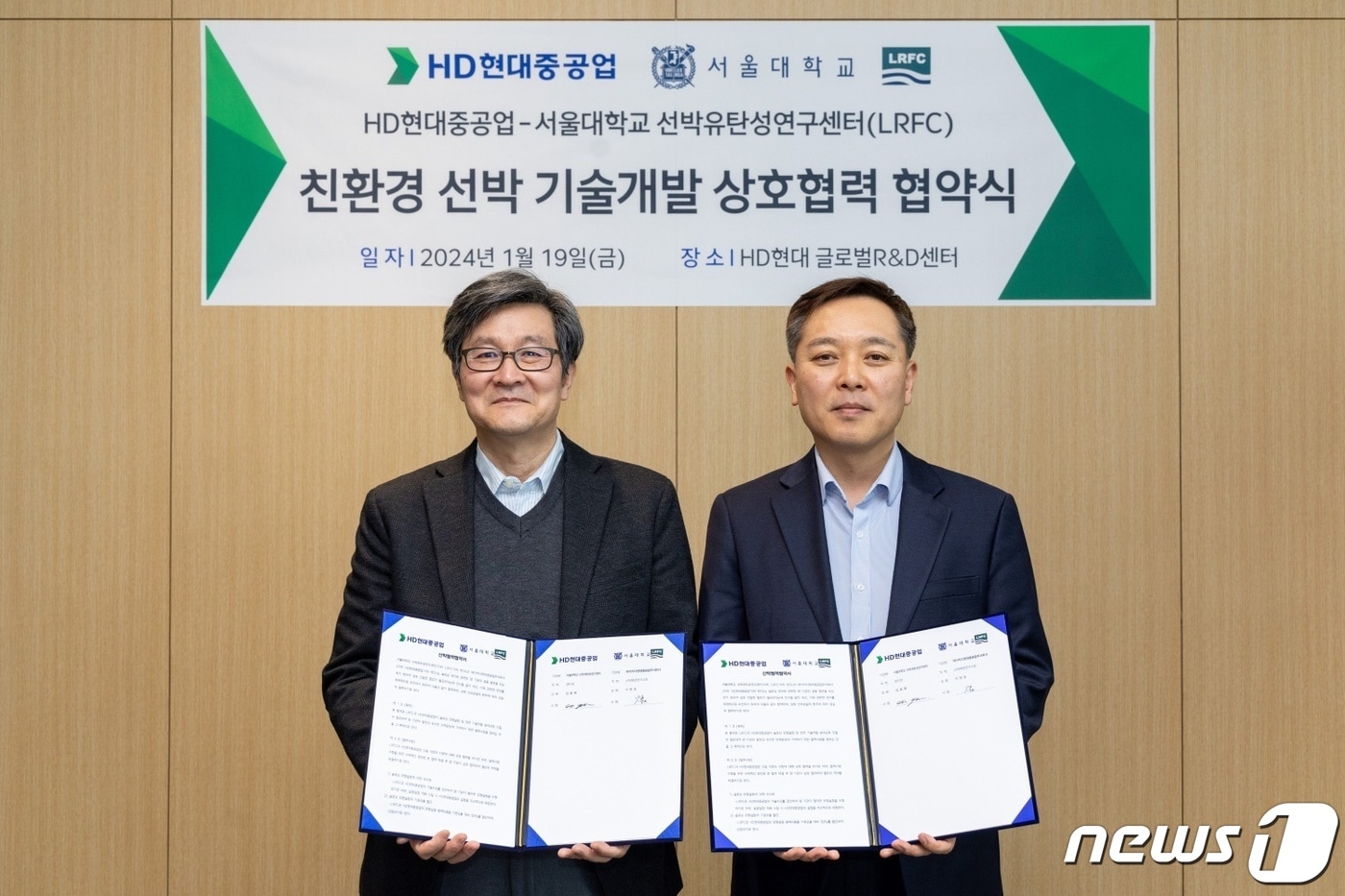 HD현대중공업은 19일 경기 성남시의 HD현대 글로벌R&D센터&#40;GRC&#41;에서 서울대학교 선박유탄성연구센터&#40;LRFC&#41;와 ‘친환경 선박 기술개발을 위한 상호협력 MOU’를 체결했다. 김용환 서울대학교 선박유탄성연구센터센터장&#40;왼쪽&#41;과 이현호 HD현대중공업 선박해양연구소장. /뉴스1