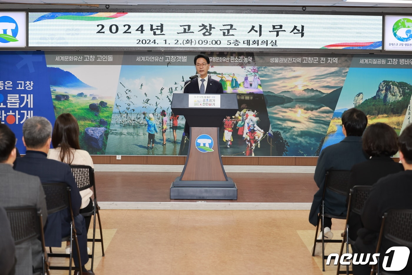 전북 고창군이 2024년 갑진년&#40;甲辰年&#41; 새해를 맞아 2일 충혼탑 참배와 함께 전 직원이 함께하는 ‘더 큰 도약 더 좋은 고창’ 시무식을 개최했다. 심덕섭 군수가 시무식에서 신년 각오을 다지고 있다.&#40;고창군 제공&#41;2024.1.2/뉴스1