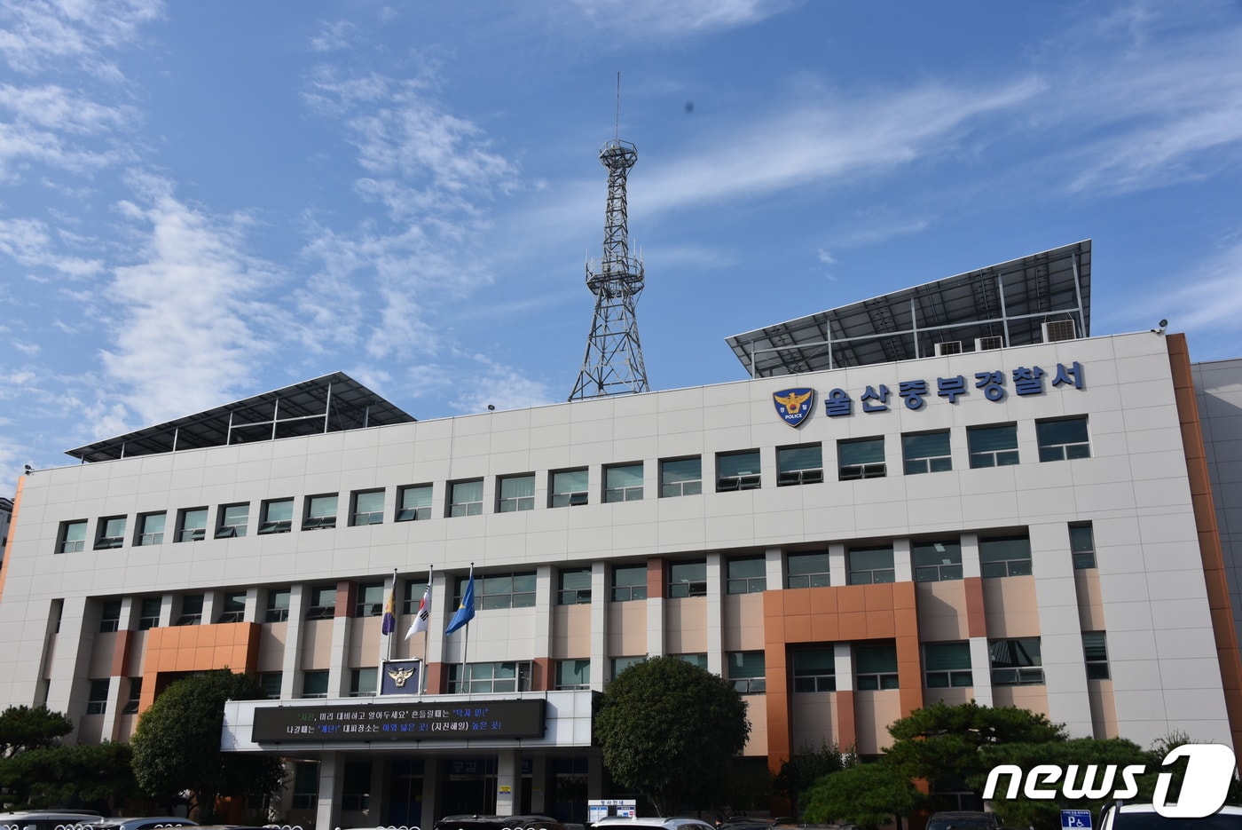 울산중부경찰서 전경 ⓒ 뉴스1