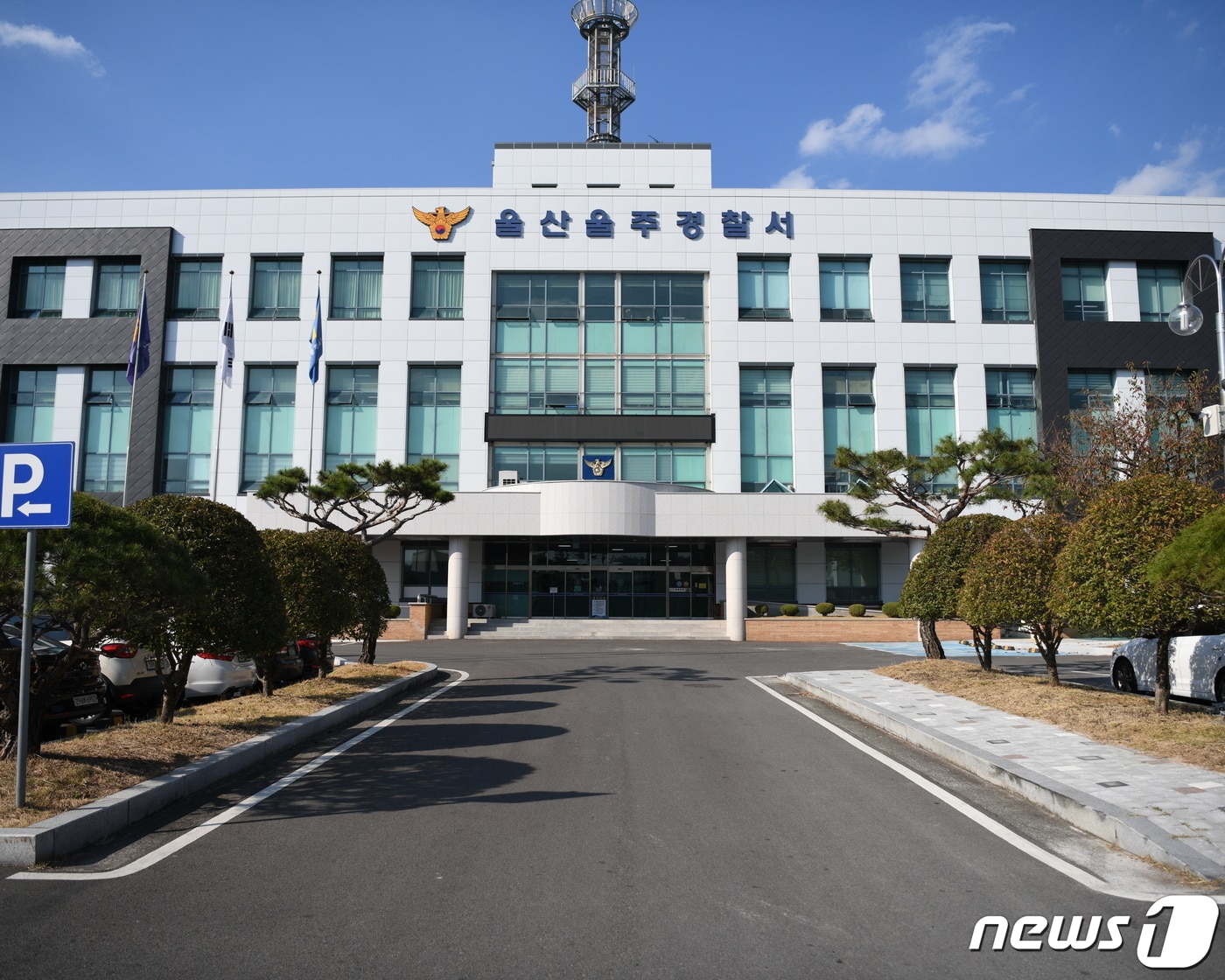 울산울주경찰서. ⓒ News1