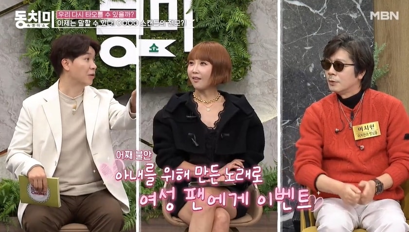 MBN '속풀이쇼 동치미' 방송 화면 갈무리