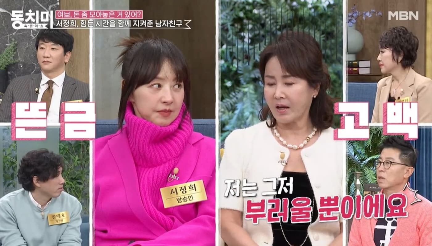 MBN '속풀이쇼 동치미' 방송 화면 갈무리