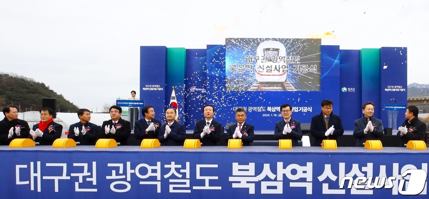대구권광역철도 북삼역 신설사업 기공식 장면(칠곡군 제공)2024.1.22.뉴스1