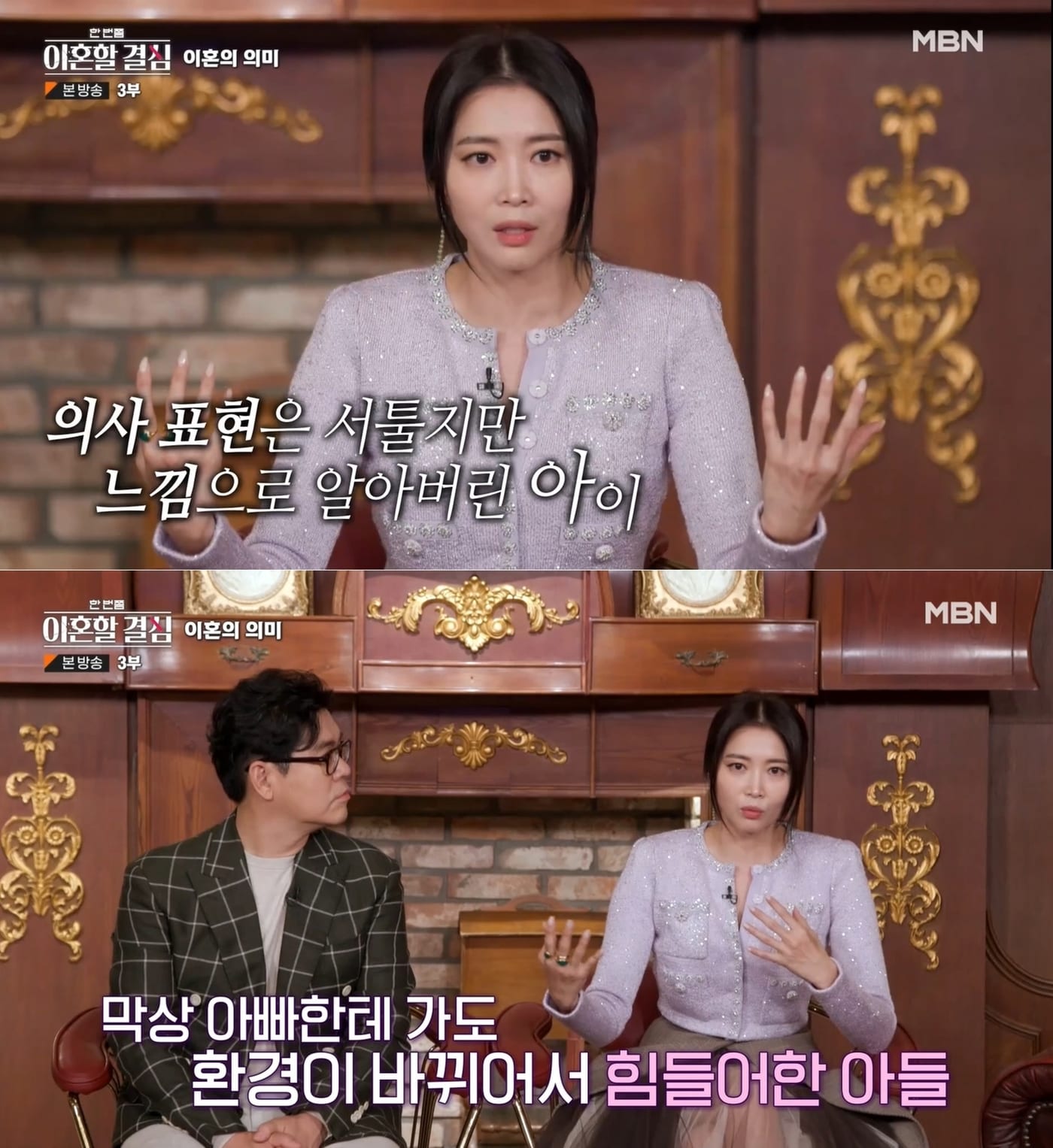 MBN 예능 관찰 예능 '한 번쯤 이혼할 결심' 방송 화면 갈무리