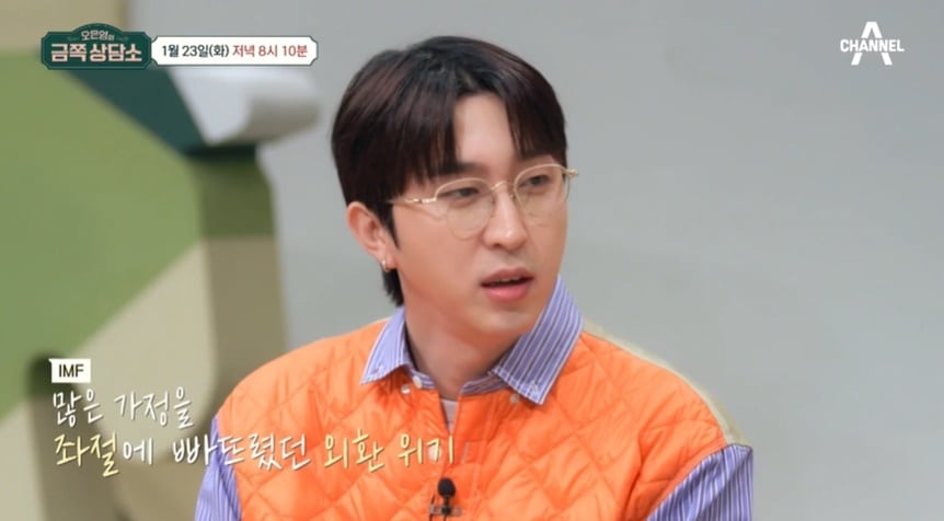 (채널A '오은영의 금쪽상담소' 갈무리)