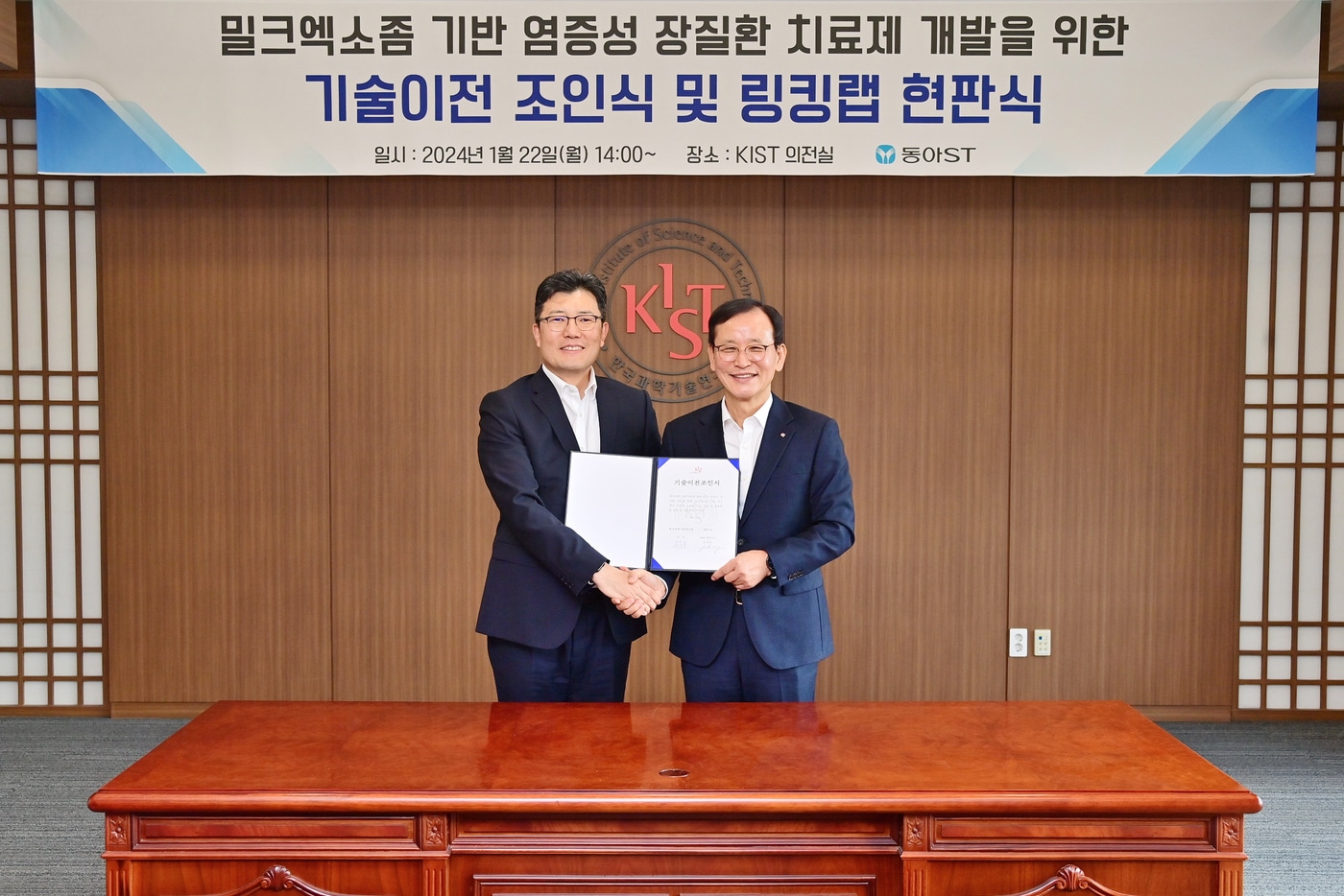 박재홍 동아ST R&D 총괄 사장(왼쪽)과 윤석진 한국과학기술연구원(KIST) 원장이 기술이전식 서명을 마친 후 기념촬영을 하고 있다. (KIST 제공) 2024.01.22 /뉴스1