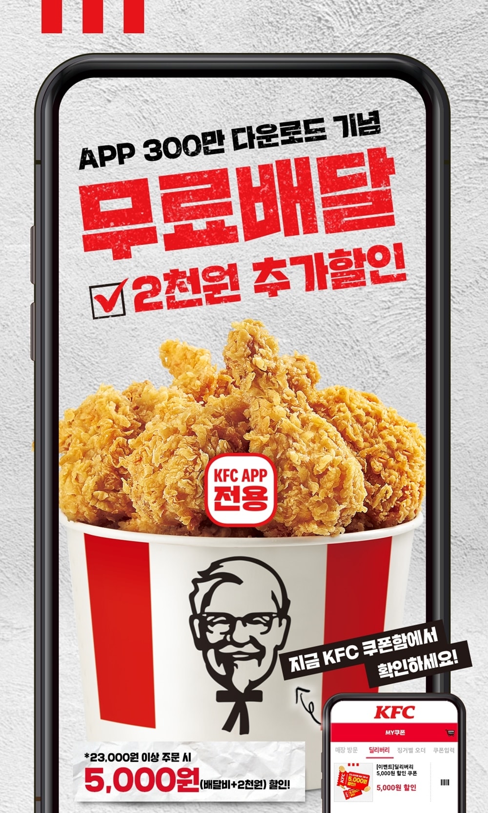 (KFC 제공)