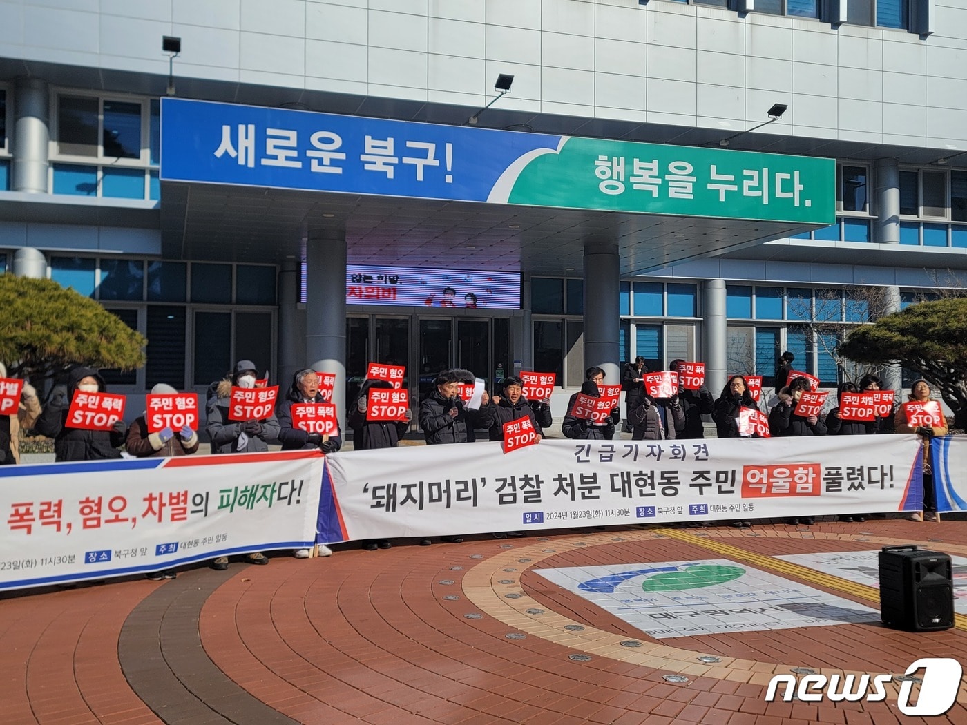 대구 북구 대현동 이슬람사원 건축허가 반대 비상대책위원회가 23일 북구청 앞에서 '돼지머리 무혐의' 처분에 대한 입장을 밝히고 있다. 2024.1.23/뉴스1 ⓒ News1 이성덕 기자