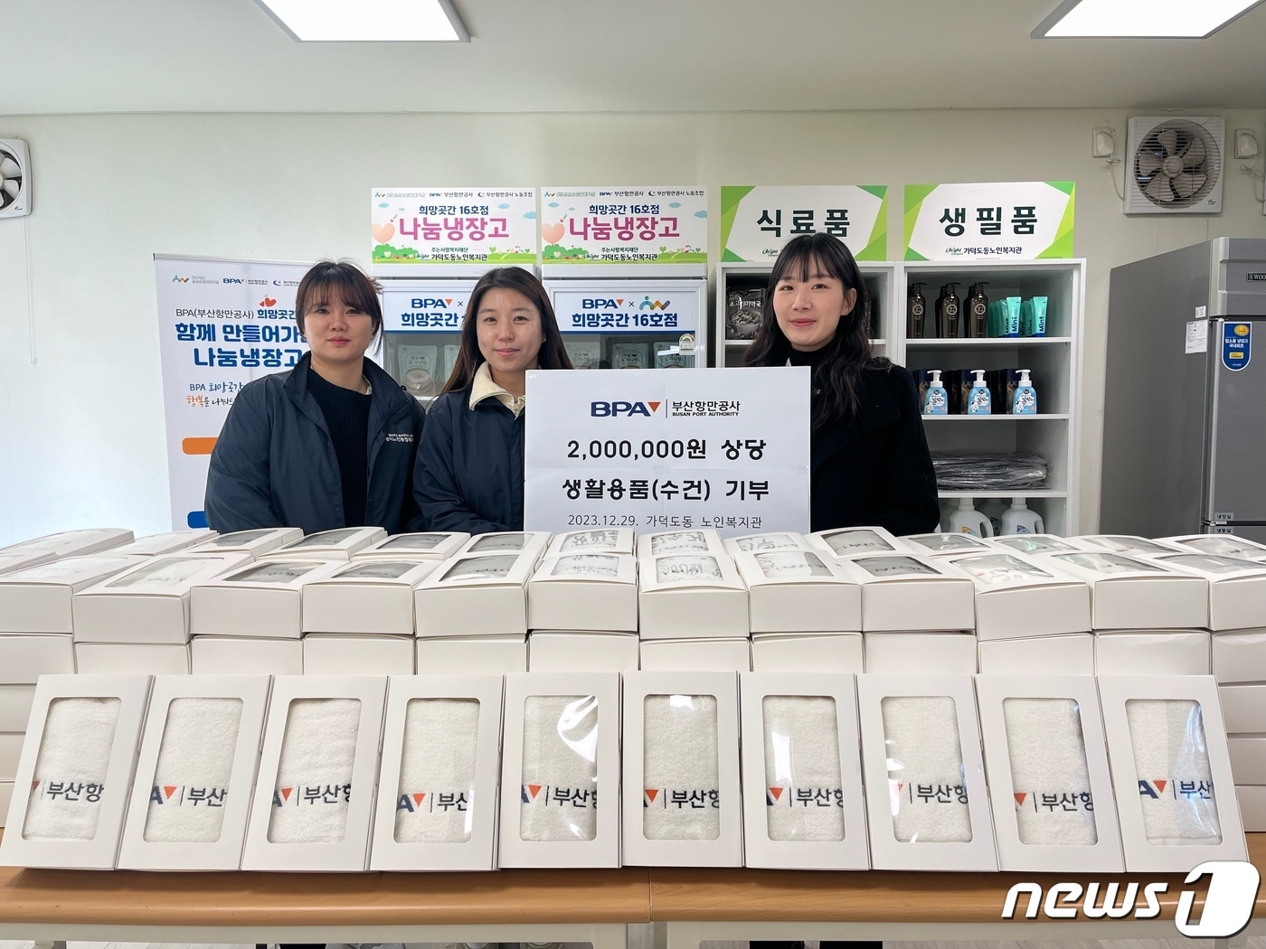부산항만공사 관계자들이 'BPA 희망곳간'에 수건을 기부하고 기념사진을 찍고 있다. (BPA 제공)