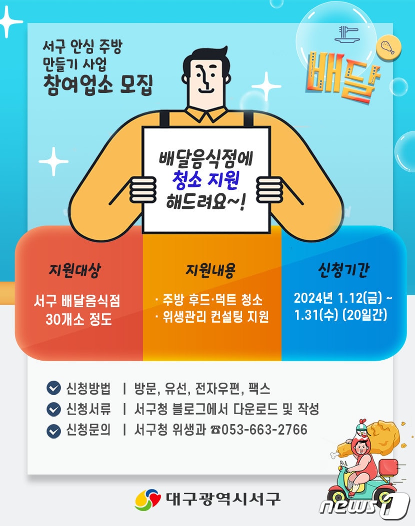 안심 홍보 포스터 &#40;대구 서구 제공&#41;