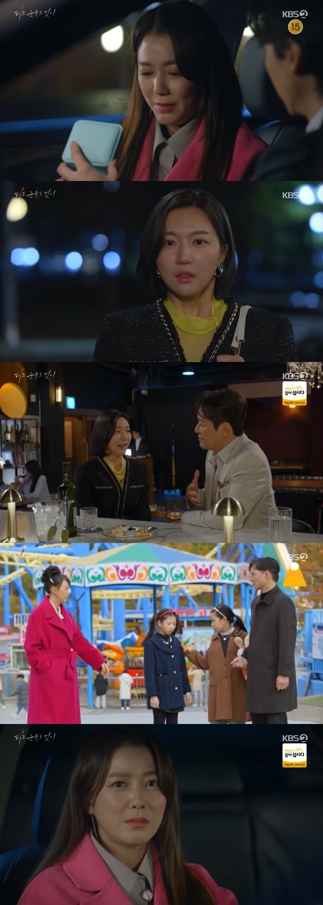 KBS 2TV '피도 눈물도 없이' 캡처