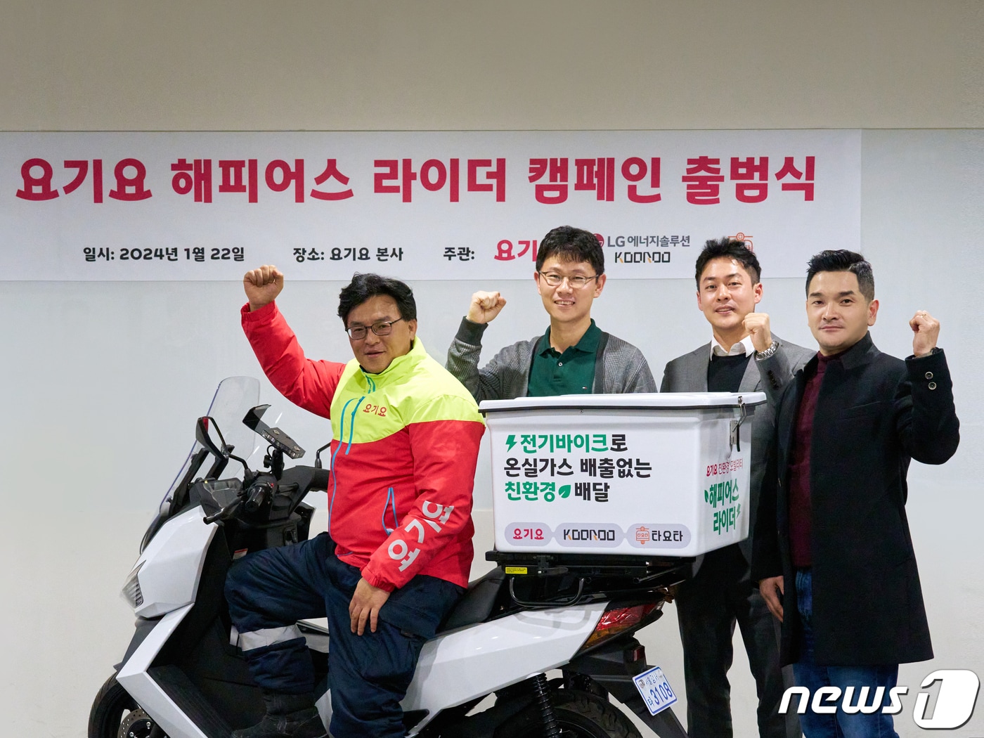 "친환경 배달문화 구축"...요기요, 라이더 대상 전기 이륜차 지원 - 뉴스 썸네일 이미지