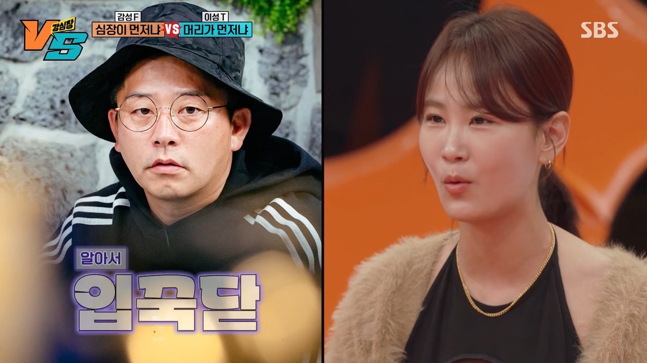 ('강심장VS' 갈무리)