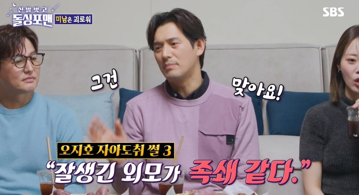 SBS '신발 벗고 돌싱포맨' 방송 화면 갈무리