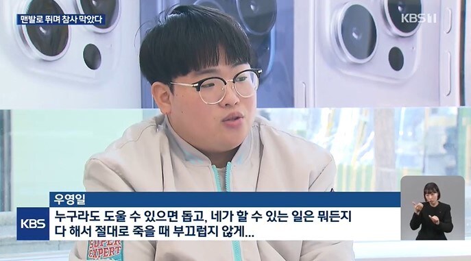 불이 난 아파트를 맨발로 뛰어다니며 주민들을 대피시킨 청년 우영일씨&#40;23&#41;. &#40;KBS 갈무리&#41;