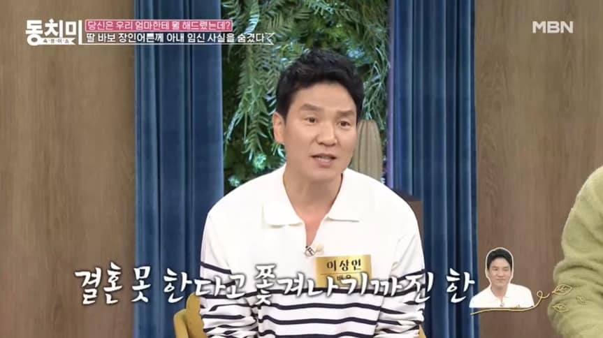 (MBN '속풀이쇼 동치미' 갈무리)