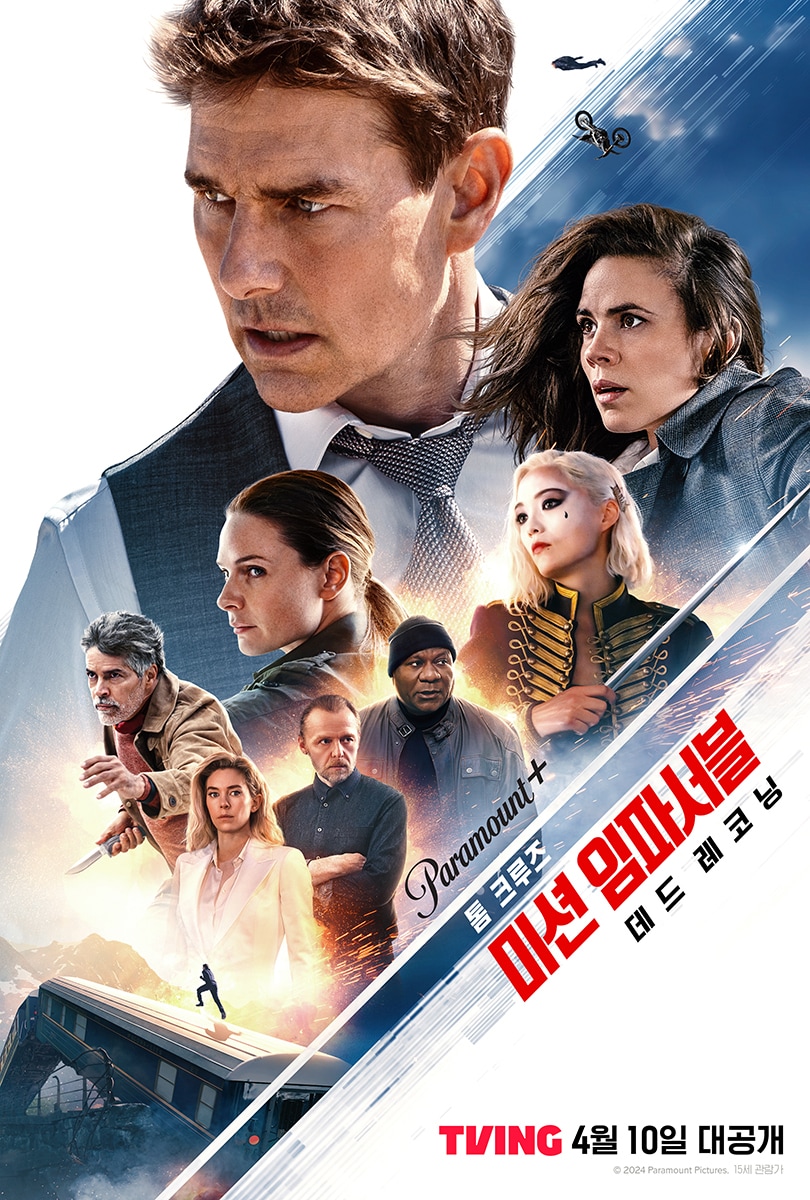 '미션 임파서블: 데드 레코닝' 포스터