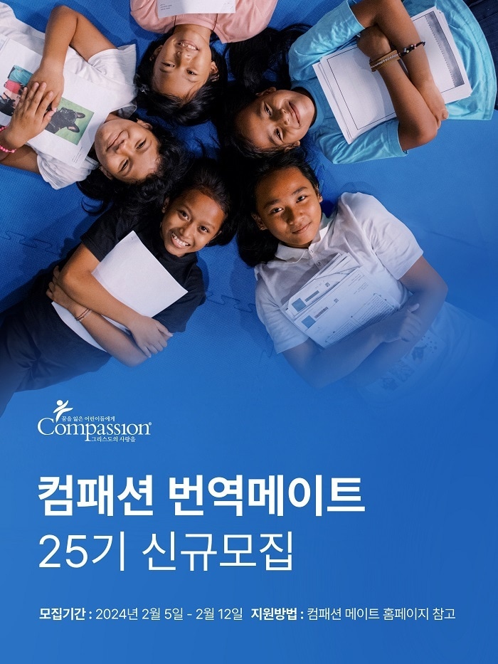 한국컴패션 제공