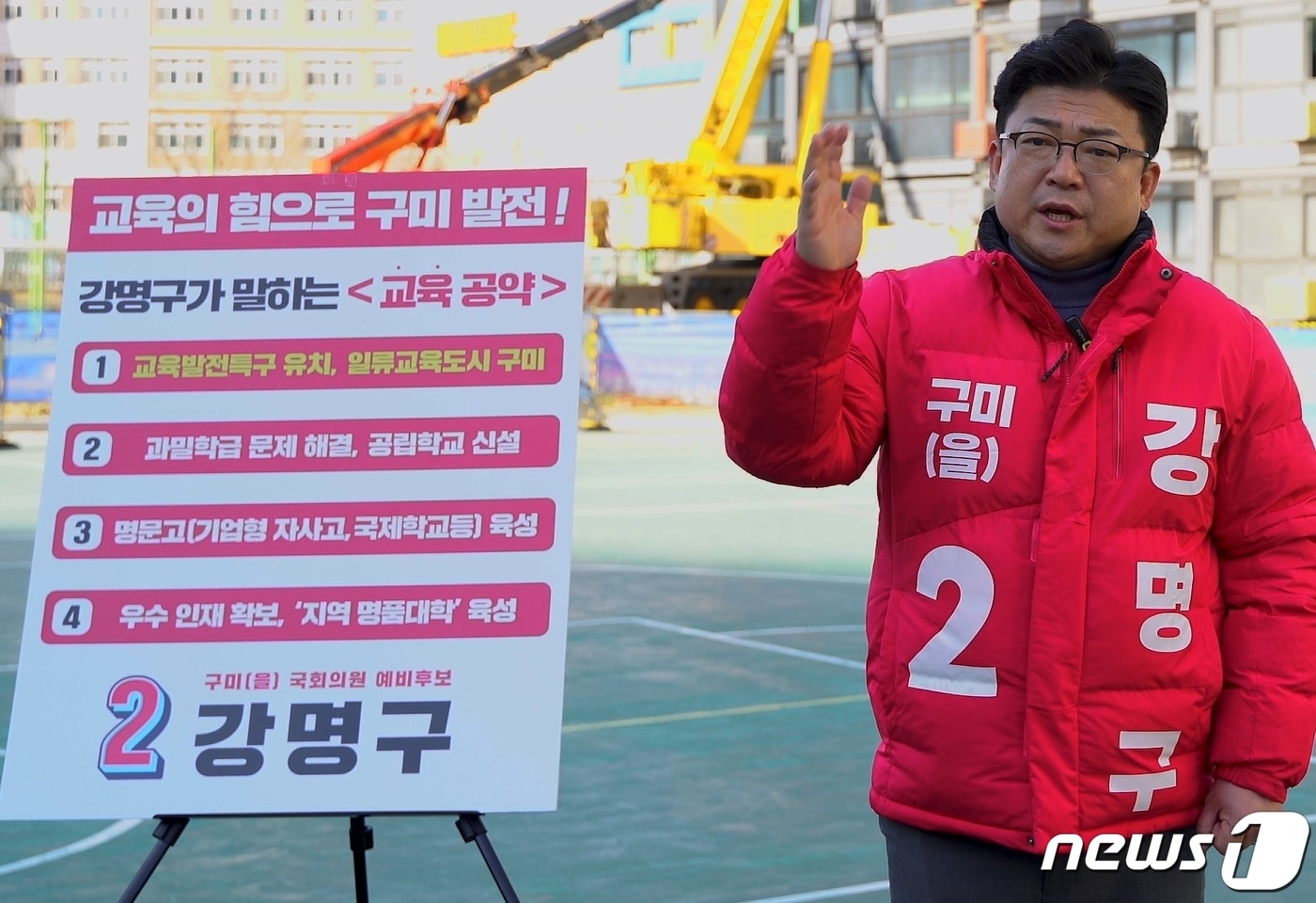 강명구 구미을 예비후보가 교육관련 공약을 설명하고 있다. (강명구 캠프 제공) 2024.1.26/뉴스1