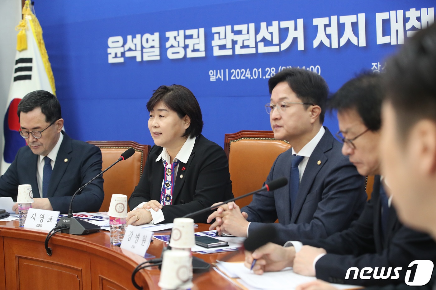 서영교 더불어민주당 윤석열 정권 관권선거 저지 대책위원회 위원장이 28일 오전 서울 여의도 국회에서 열린 윤석열 정권 관권선거 저지 대책위원회 제1차 회의에서 발언을 하고 있다. 2024.1.28/뉴스1 ⓒ News1 임세영 기자