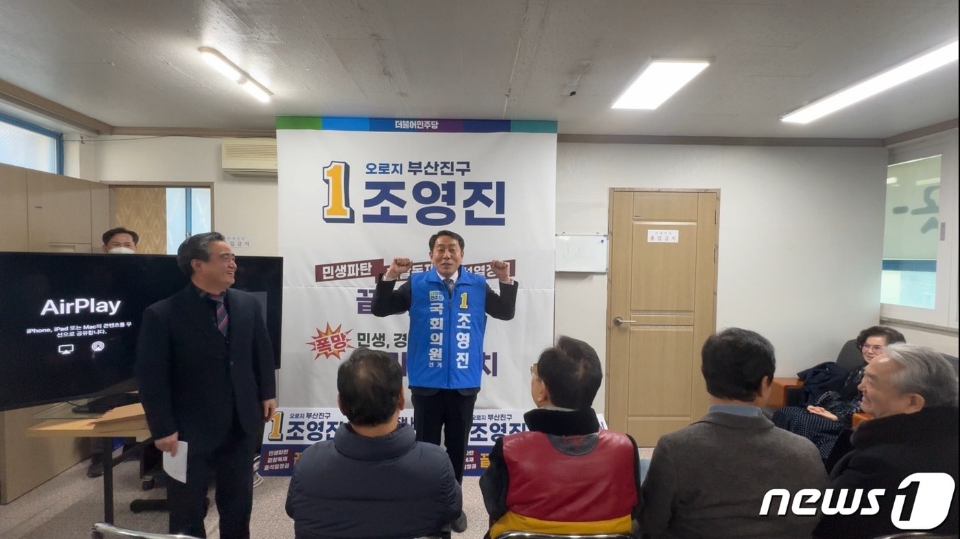 지난 27일 오후 부산진구 조영진 예비후보 선거사무소에서 열린 개소식 장면(조영진 캠프 제공)