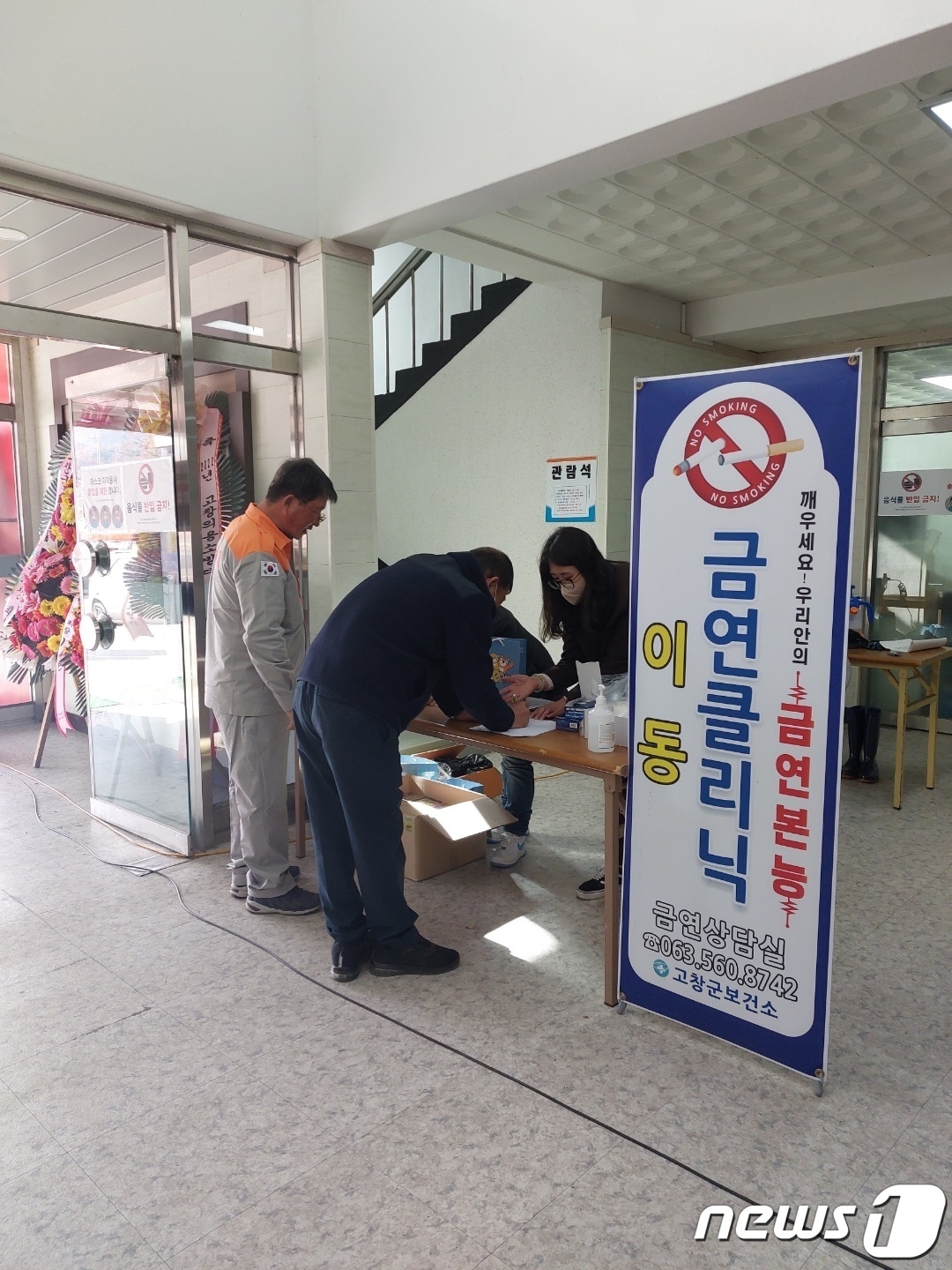  전북 고창군보건소가 갑진년 새해를 맞아 금연을 결심한 흡연자를 위해 금연클리닉을 운영한다고 28일 밝혔다. &#40;고창군 제공&#41;2024.1.28/뉴스1