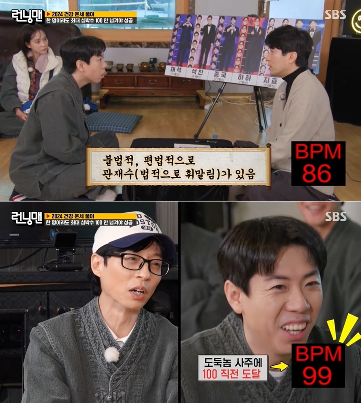 SBS 예능프로그램 '런닝맨' 방송 화면 갈무리